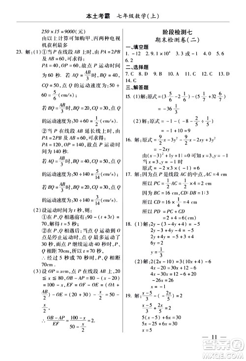云南大学出版社2020本土考霸数学七年级上册RJ人教版答案 云南大学出版社2020本土考霸数学七年级上册RJ人教版答案