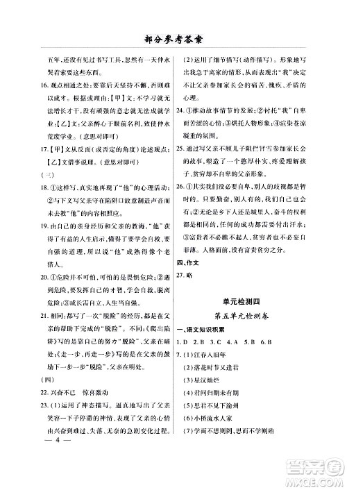 云南大学出版社2020本土考霸语文七年级上册RJ部编版答案 云南大学出版社2020本土考霸语文七年级上册RJ部编版答案
