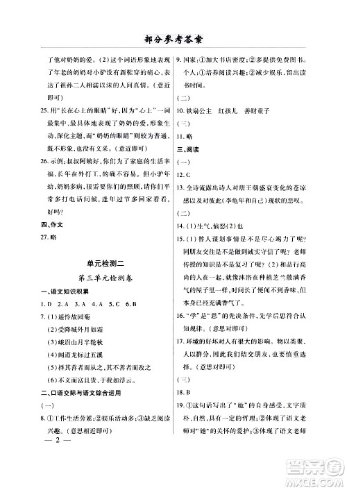 云南大学出版社2020本土考霸语文七年级上册RJ部编版答案