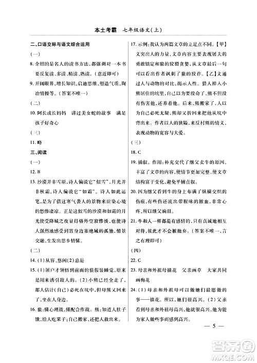 云南大学出版社2020本土考霸语文七年级上册RJ部编版答案 云南大学出版社2020本土考霸语文七年级上册RJ部编版答案