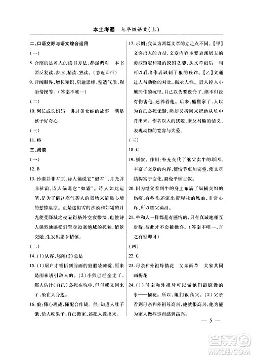 云南大学出版社2020本土考霸语文七年级上册RJ部编版答案