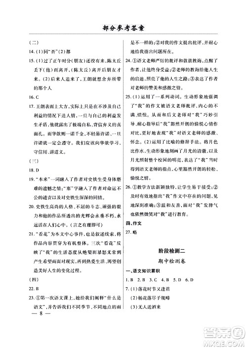 云南大学出版社2020本土考霸语文七年级上册RJ部编版答案 云南大学出版社2020本土考霸语文七年级上册RJ部编版答案