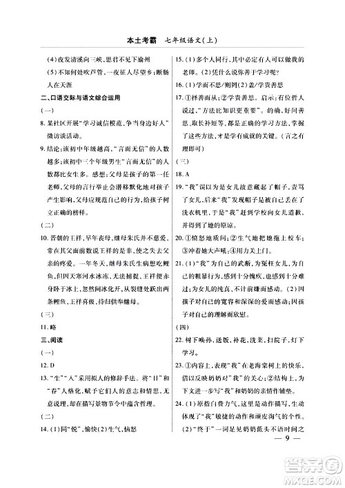 云南大学出版社2020本土考霸语文七年级上册RJ部编版答案
