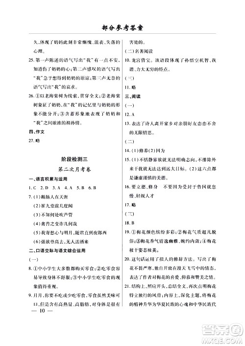 云南大学出版社2020本土考霸语文七年级上册RJ部编版答案 云南大学出版社2020本土考霸语文七年级上册RJ部编版答案