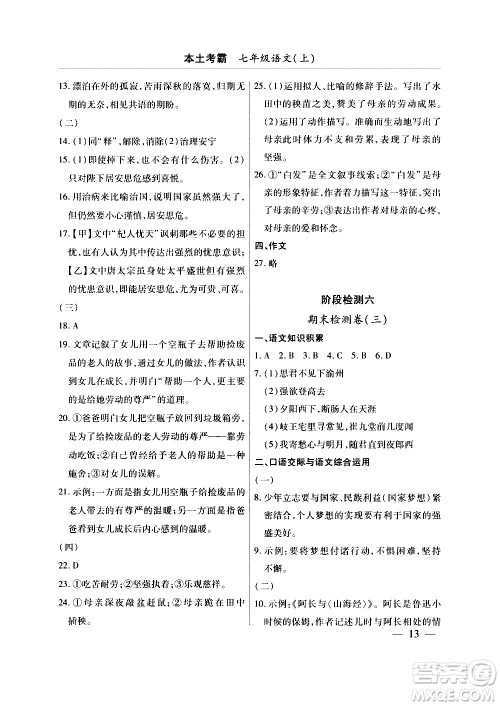 云南大学出版社2020本土考霸语文七年级上册RJ部编版答案 云南大学出版社2020本土考霸语文七年级上册RJ部编版答案
