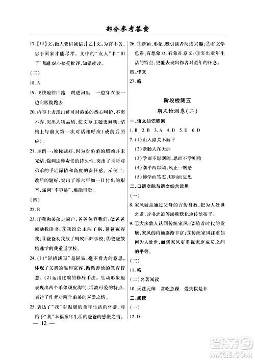 云南大学出版社2020本土考霸语文七年级上册RJ部编版答案 云南大学出版社2020本土考霸语文七年级上册RJ部编版答案
