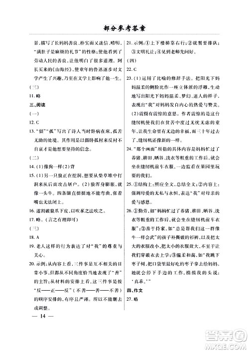 云南大学出版社2020本土考霸语文七年级上册RJ部编版答案 云南大学出版社2020本土考霸语文七年级上册RJ部编版答案