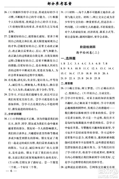 云南大学出版社2020本土考霸道德与法治七年级上册RJ人教版答案