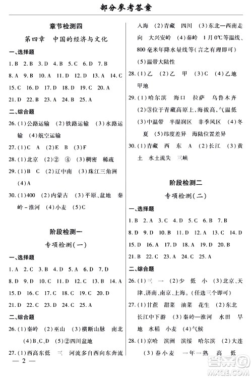 云南大学出版社2020本土考霸地理八年级上册SX版答案