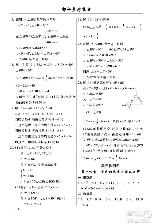 云南大学出版社2020本土考霸数学八年级上册人教版答案