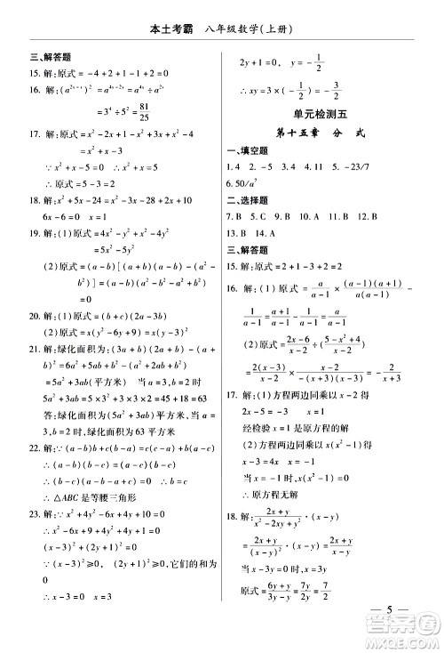 云南大学出版社2020本土考霸数学八年级上册人教版答案