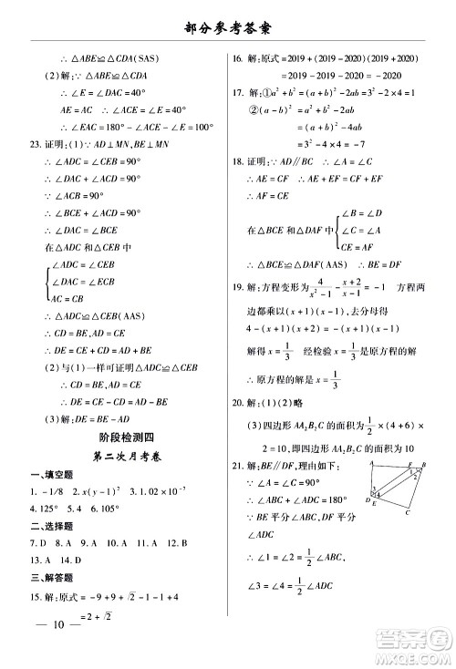 云南大学出版社2020本土考霸数学八年级上册人教版答案