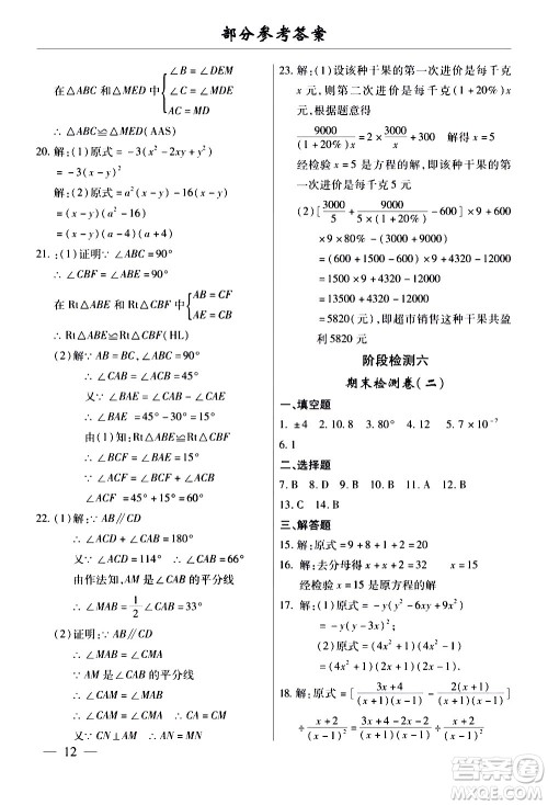 云南大学出版社2020本土考霸数学八年级上册人教版答案