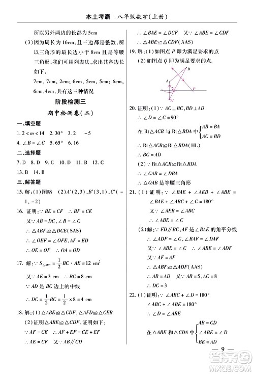 云南大学出版社2020本土考霸数学八年级上册人教版答案