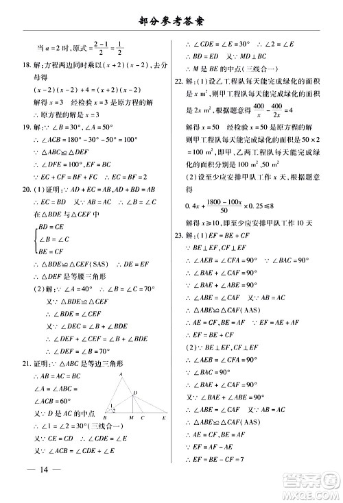云南大学出版社2020本土考霸数学八年级上册人教版答案