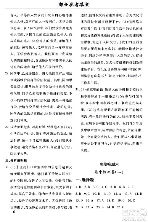 云南大学出版社2020本土考霸道德与法治八年级上册RJ人教版答案 云南大学出版社2020本土考霸道德与法治八年级上册RJ人教版答案