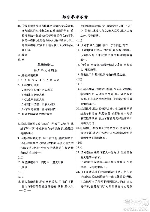 云南大学出版社2020本土考霸语文八年级上册部编版答案 云南大学出版社2020本土考霸语文八年级上册部编版答案