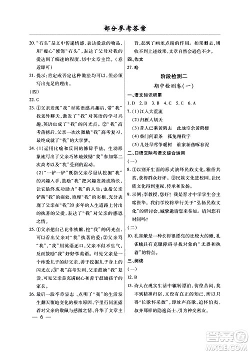 云南大学出版社2020本土考霸语文八年级上册部编版答案