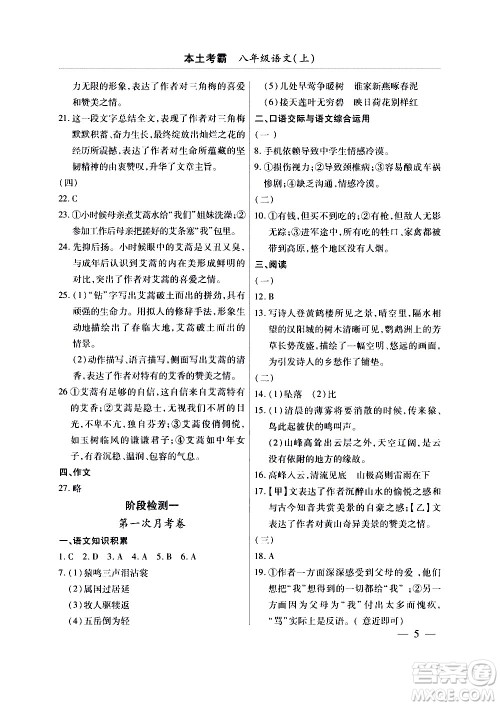 云南大学出版社2020本土考霸语文八年级上册部编版答案