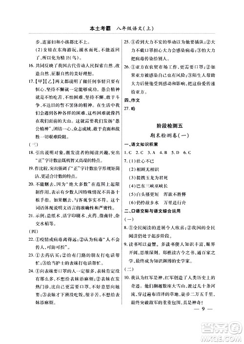 云南大学出版社2020本土考霸语文八年级上册部编版答案 云南大学出版社2020本土考霸语文八年级上册部编版答案