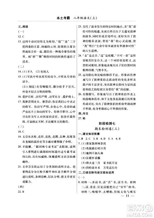 云南大学出版社2020本土考霸语文八年级上册部编版答案