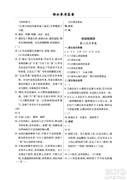 云南大学出版社2020本土考霸语文八年级上册部编版答案