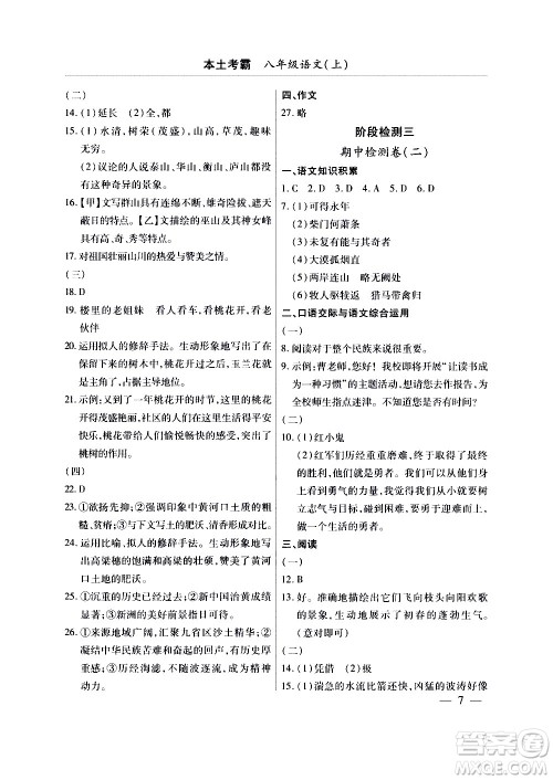 云南大学出版社2020本土考霸语文八年级上册部编版答案