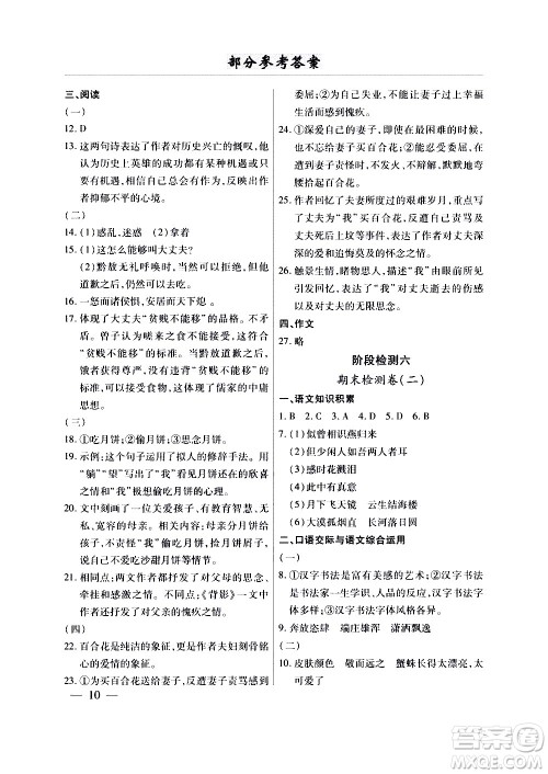 云南大学出版社2020本土考霸语文八年级上册部编版答案