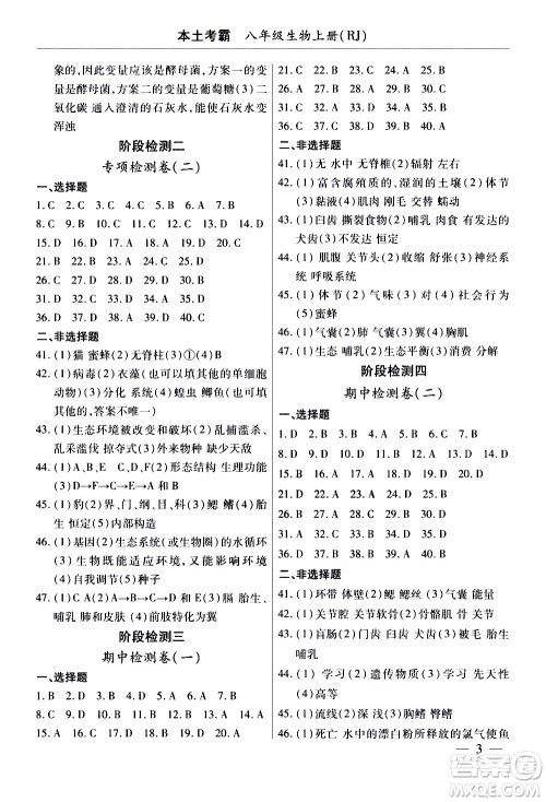 云南大学出版社2020本土考霸生物八年级上册RJ人教版答案