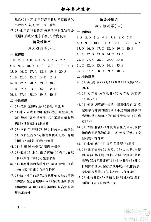 云南大学出版社2020本土考霸生物八年级上册RJ人教版答案