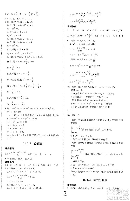 内蒙古少年儿童出版社2020本土攻略数学九年级全一册RJ人教版答案 内蒙古少年儿童出版社2020本土攻略数学九年级全一册RJ人教版答案