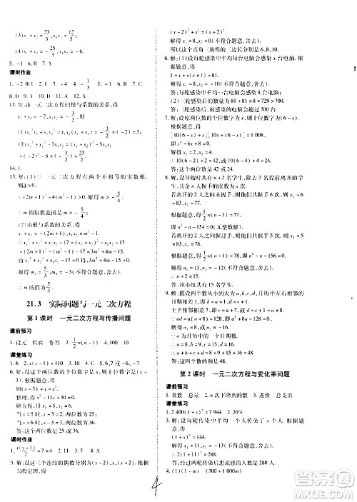 内蒙古少年儿童出版社2020本土攻略数学九年级全一册RJ人教版答案 内蒙古少年儿童出版社2020本土攻略数学九年级全一册RJ人教版答案