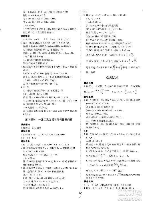 内蒙古少年儿童出版社2020本土攻略数学九年级全一册RJ人教版答案 内蒙古少年儿童出版社2020本土攻略数学九年级全一册RJ人教版答案