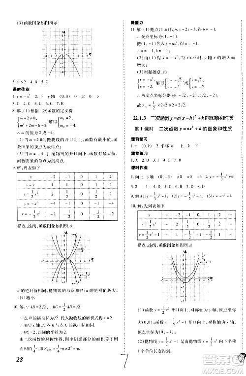 内蒙古少年儿童出版社2020本土攻略数学九年级全一册RJ人教版答案 内蒙古少年儿童出版社2020本土攻略数学九年级全一册RJ人教版答案