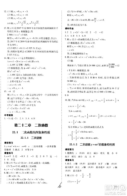 内蒙古少年儿童出版社2020本土攻略数学九年级全一册RJ人教版答案 内蒙古少年儿童出版社2020本土攻略数学九年级全一册RJ人教版答案