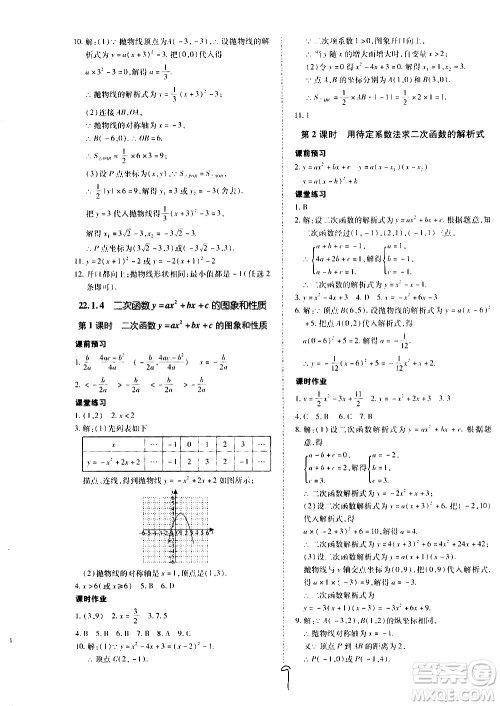 内蒙古少年儿童出版社2020本土攻略数学九年级全一册RJ人教版答案 内蒙古少年儿童出版社2020本土攻略数学九年级全一册RJ人教版答案