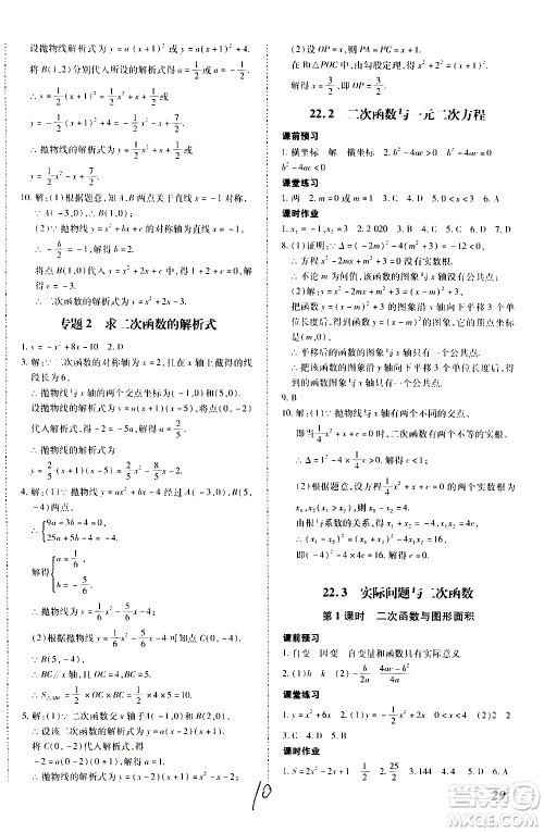 内蒙古少年儿童出版社2020本土攻略数学九年级全一册RJ人教版答案 内蒙古少年儿童出版社2020本土攻略数学九年级全一册RJ人教版答案