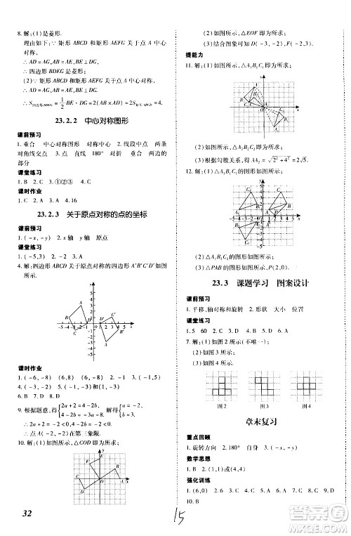 内蒙古少年儿童出版社2020本土攻略数学九年级全一册RJ人教版答案 内蒙古少年儿童出版社2020本土攻略数学九年级全一册RJ人教版答案
