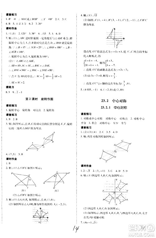 内蒙古少年儿童出版社2020本土攻略数学九年级全一册RJ人教版答案 内蒙古少年儿童出版社2020本土攻略数学九年级全一册RJ人教版答案