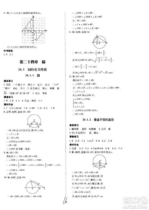 内蒙古少年儿童出版社2020本土攻略数学九年级全一册RJ人教版答案 内蒙古少年儿童出版社2020本土攻略数学九年级全一册RJ人教版答案