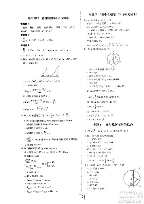 内蒙古少年儿童出版社2020本土攻略数学九年级全一册RJ人教版答案 内蒙古少年儿童出版社2020本土攻略数学九年级全一册RJ人教版答案