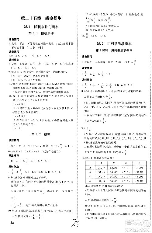 内蒙古少年儿童出版社2020本土攻略数学九年级全一册RJ人教版答案 内蒙古少年儿童出版社2020本土攻略数学九年级全一册RJ人教版答案