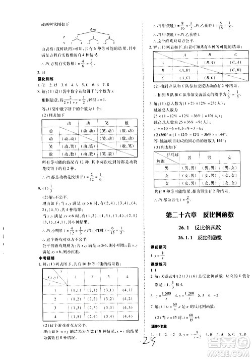 内蒙古少年儿童出版社2020本土攻略数学九年级全一册RJ人教版答案 内蒙古少年儿童出版社2020本土攻略数学九年级全一册RJ人教版答案
