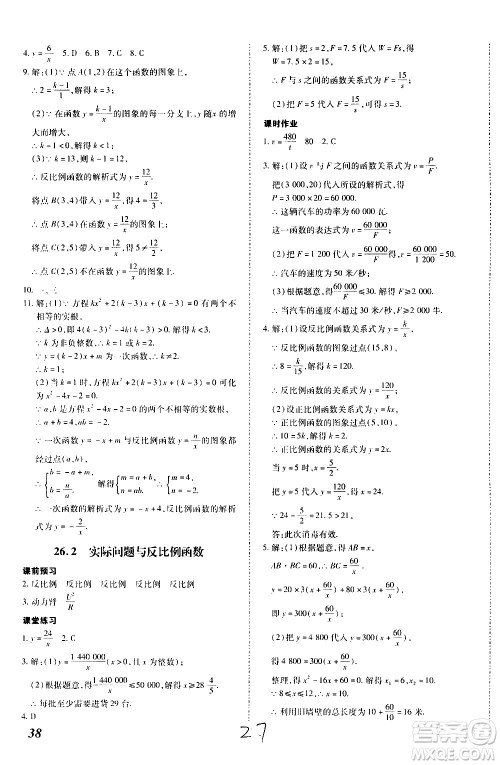 内蒙古少年儿童出版社2020本土攻略数学九年级全一册RJ人教版答案 内蒙古少年儿童出版社2020本土攻略数学九年级全一册RJ人教版答案