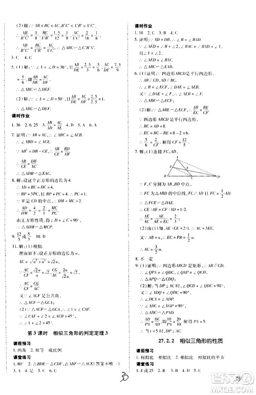 内蒙古少年儿童出版社2020本土攻略数学九年级全一册RJ人教版答案 内蒙古少年儿童出版社2020本土攻略数学九年级全一册RJ人教版答案