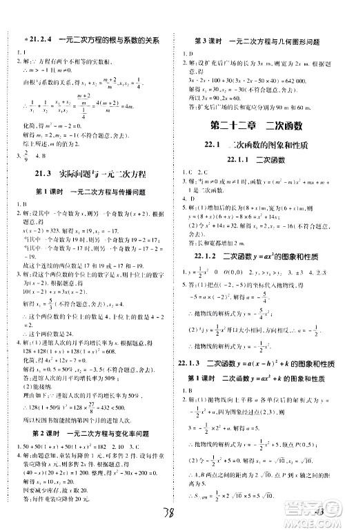 内蒙古少年儿童出版社2020本土攻略数学九年级全一册RJ人教版答案 内蒙古少年儿童出版社2020本土攻略数学九年级全一册RJ人教版答案