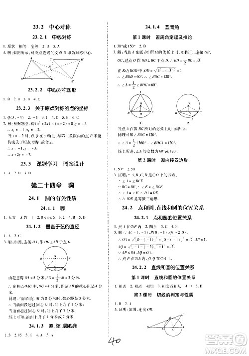 内蒙古少年儿童出版社2020本土攻略数学九年级全一册RJ人教版答案 内蒙古少年儿童出版社2020本土攻略数学九年级全一册RJ人教版答案