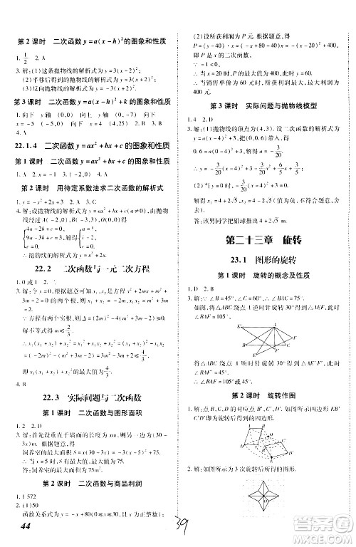 内蒙古少年儿童出版社2020本土攻略数学九年级全一册RJ人教版答案 内蒙古少年儿童出版社2020本土攻略数学九年级全一册RJ人教版答案