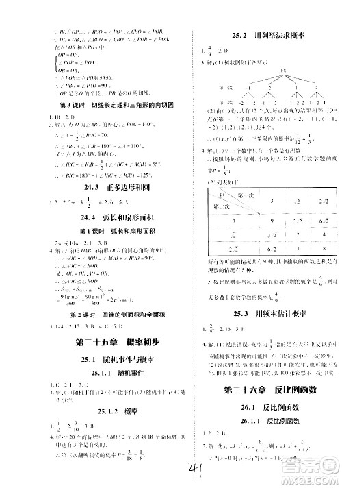 内蒙古少年儿童出版社2020本土攻略数学九年级全一册RJ人教版答案 内蒙古少年儿童出版社2020本土攻略数学九年级全一册RJ人教版答案