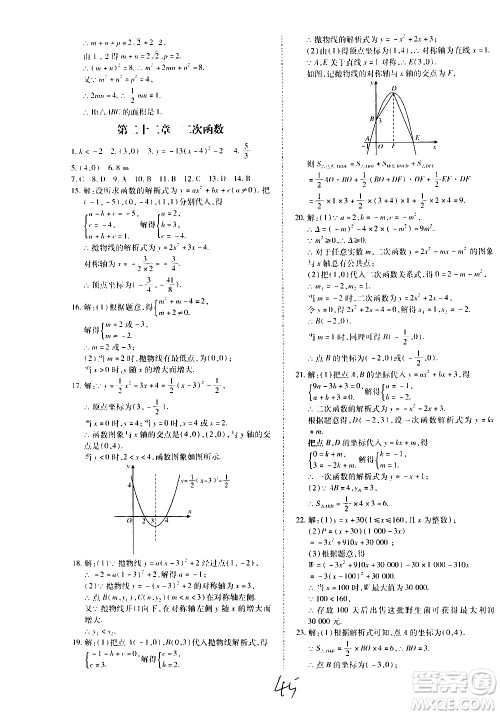 内蒙古少年儿童出版社2020本土攻略数学九年级全一册RJ人教版答案 内蒙古少年儿童出版社2020本土攻略数学九年级全一册RJ人教版答案